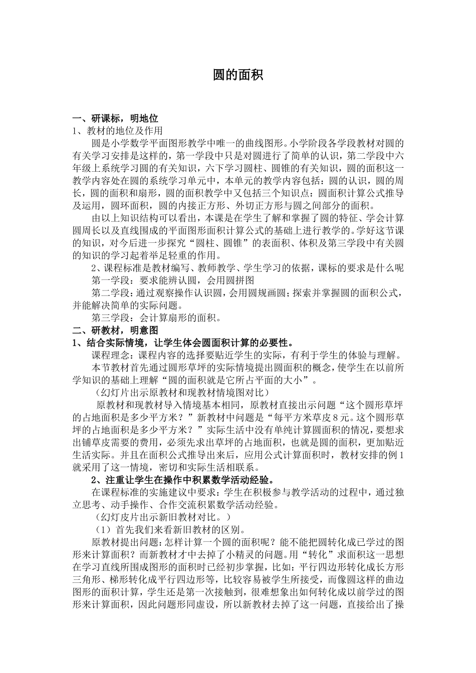 圆的面积说课稿_第1页