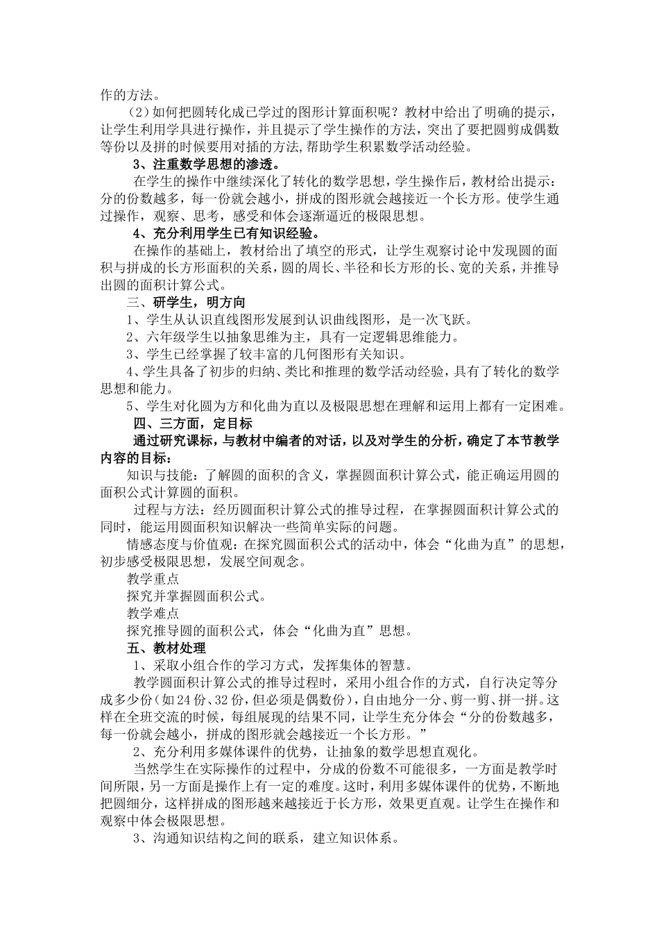 圆的面积说课稿_第2页