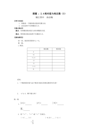 绝对值与相反数