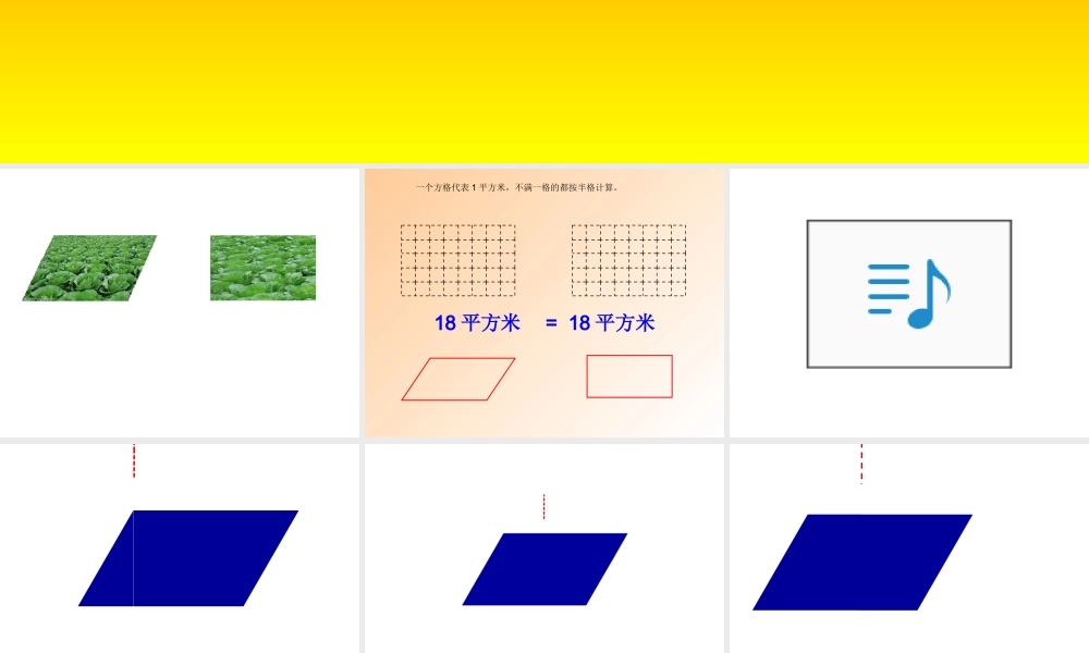 平行四边形面积上课用答题 (2)