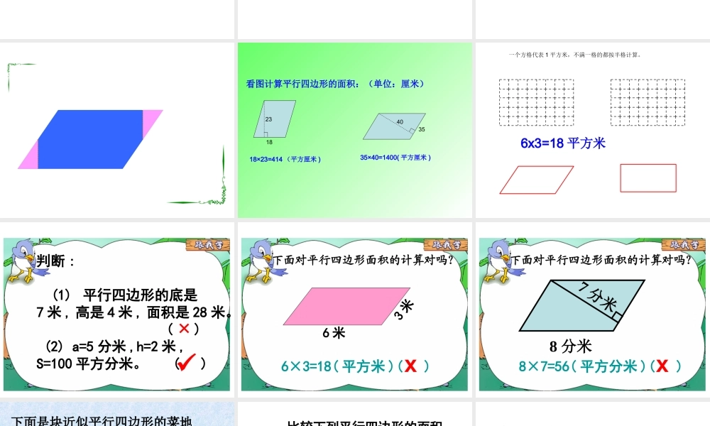 平行四边形面积上课用答题 (2)