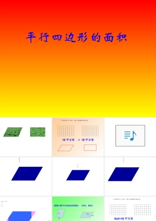 平行四边形面积上课用答题 (2)