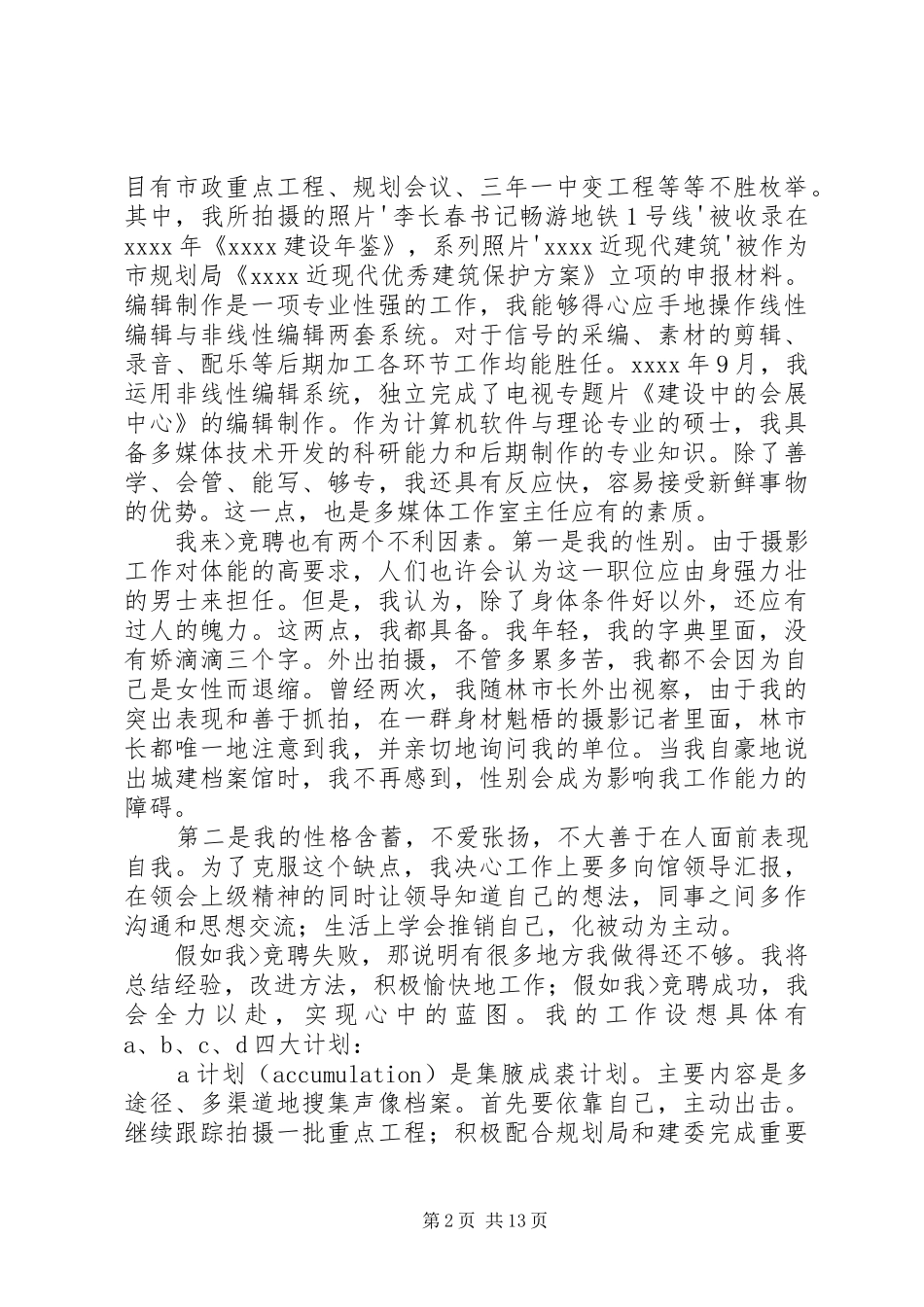 工作室主任竞选演讲稿_第2页