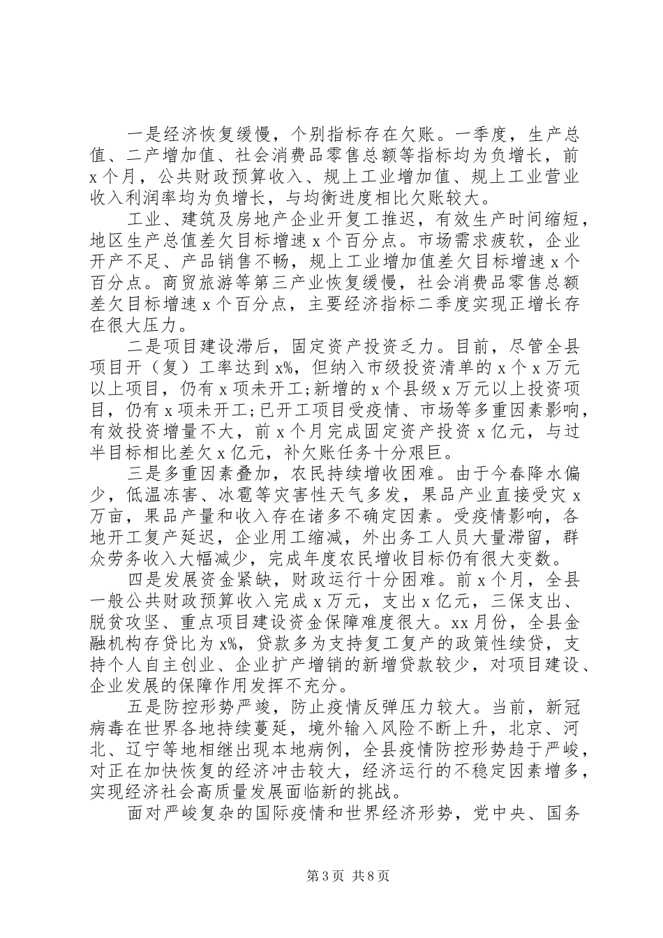 在经济高质量发展暨脱贫攻坚会议上的讲话_第3页