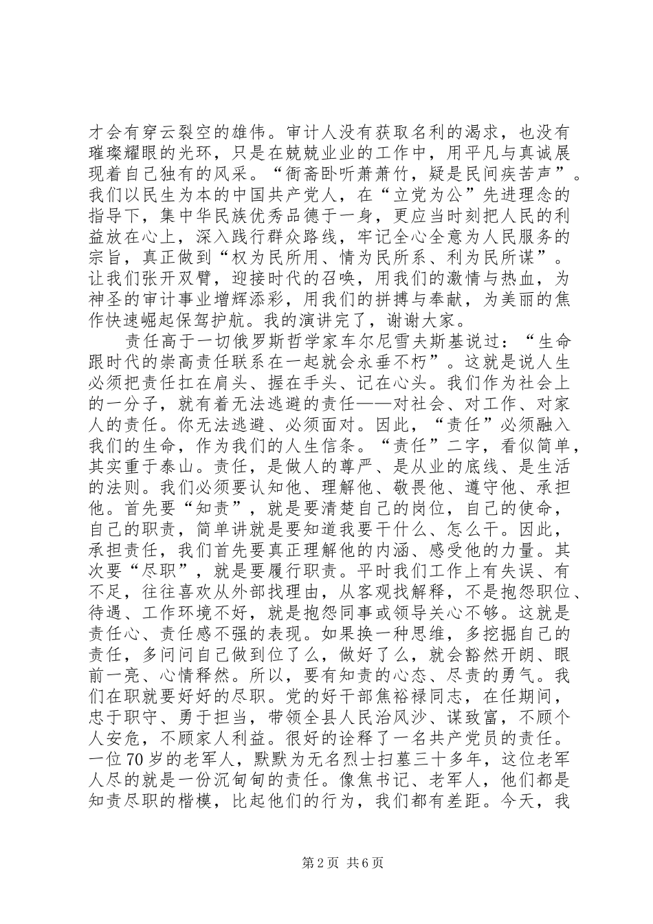 做“四知”好干部的演讲系列_第2页