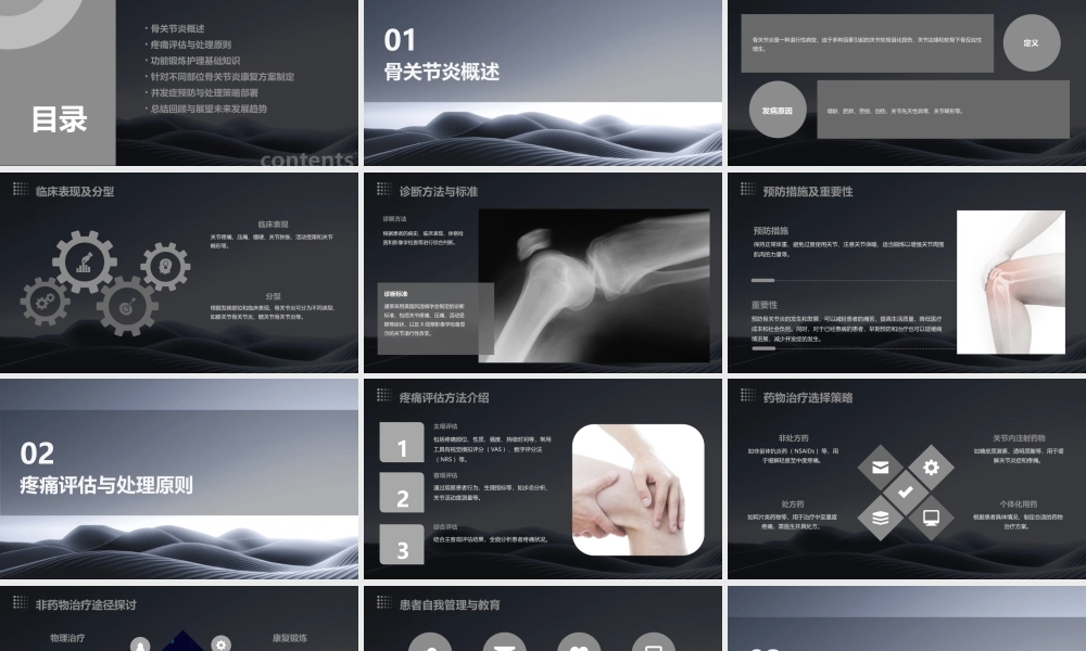 骨关节炎患者的疼痛管理及功能锻炼护理课件