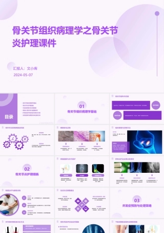 骨关节组织病理学之骨关节炎护理课件