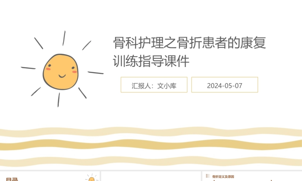 骨科护理之骨折患者的康复训练指导课件