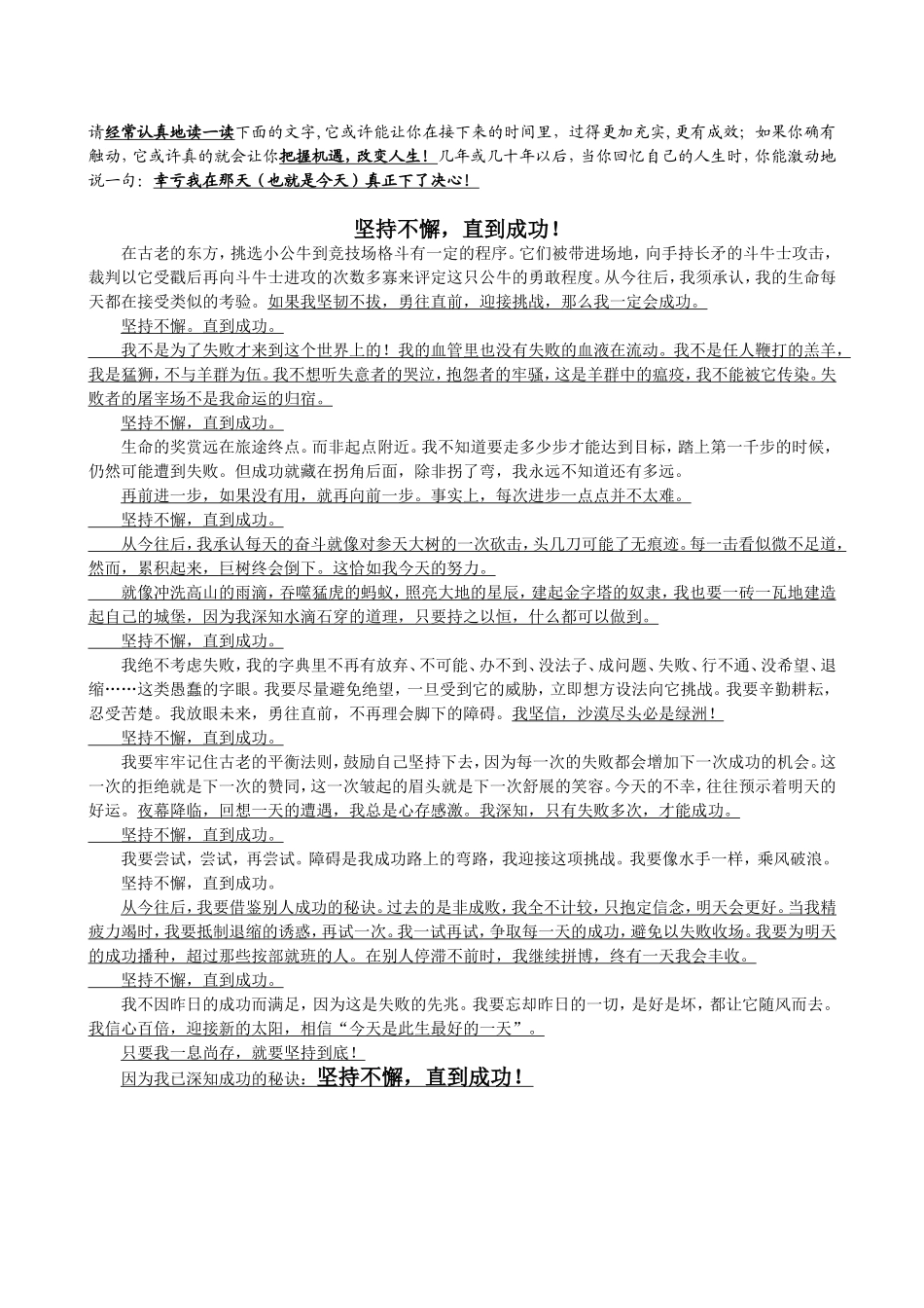 坚持不懈常常鼓励一下孩子们_第1页