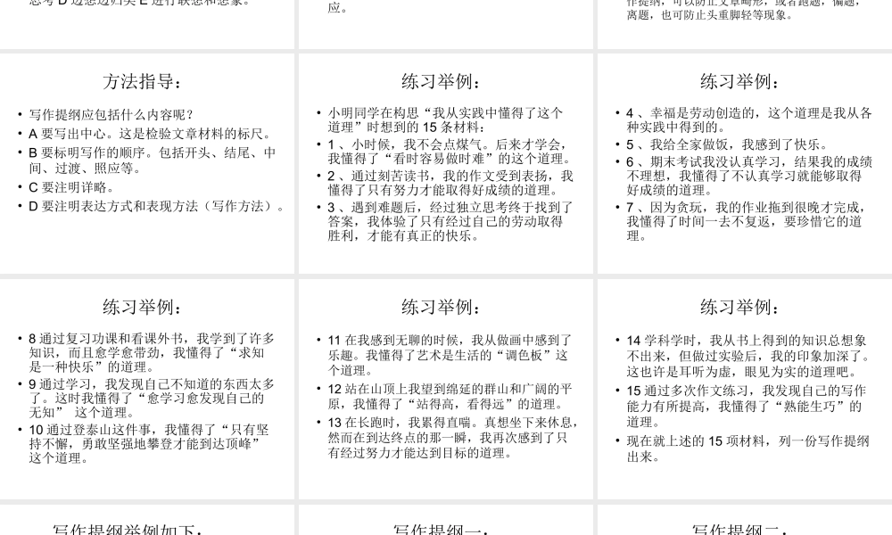 作文指导-构思和列提纲