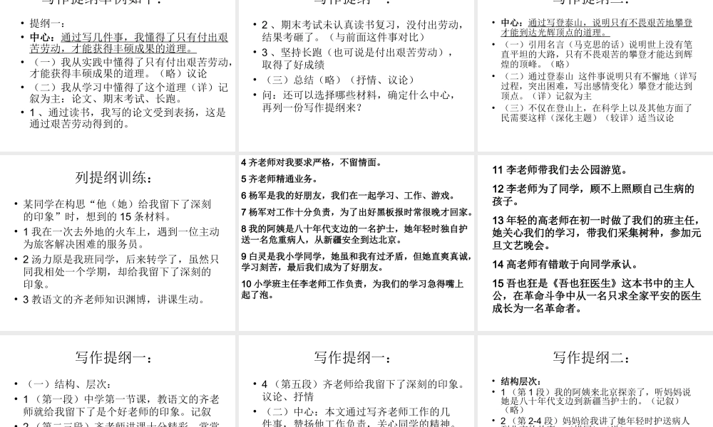 作文指导-构思和列提纲