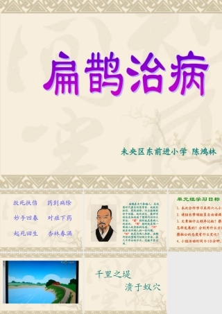 四年级语文下册《扁鹊治病》PPT课件之三（人教新课标）