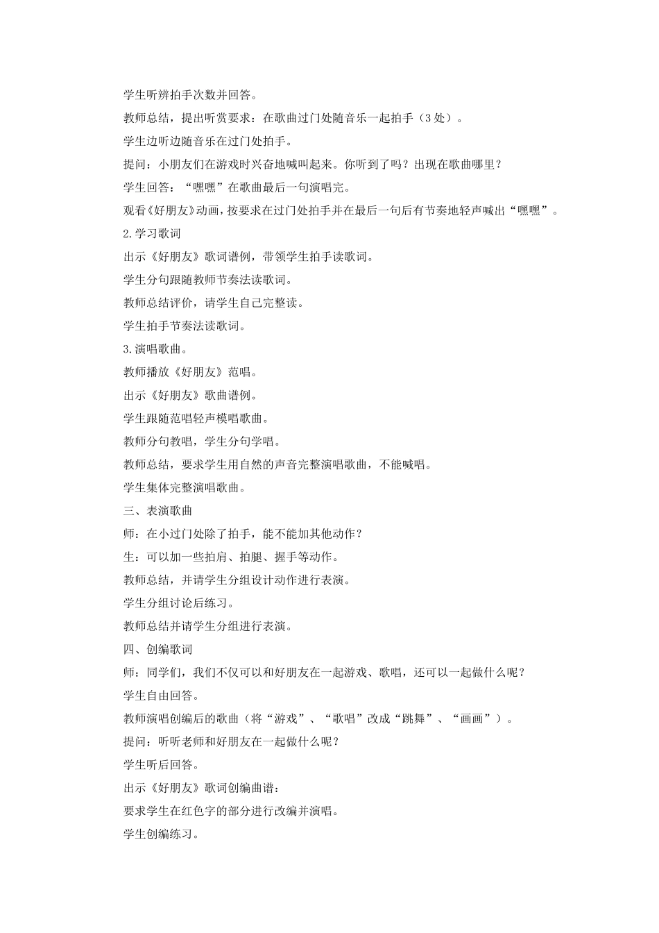 《好朋友》教案_第2页