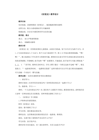 《好朋友》教案