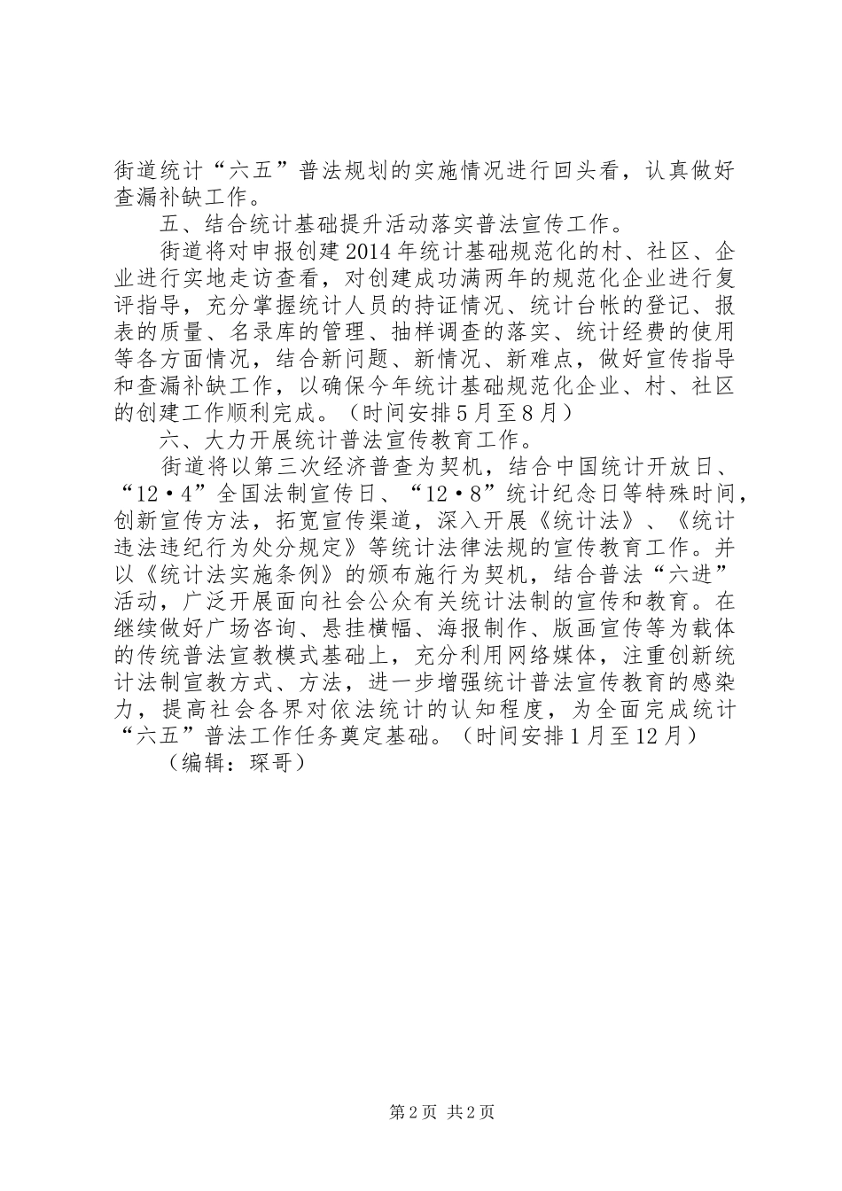 统计普法宣传教育工作计划_第2页