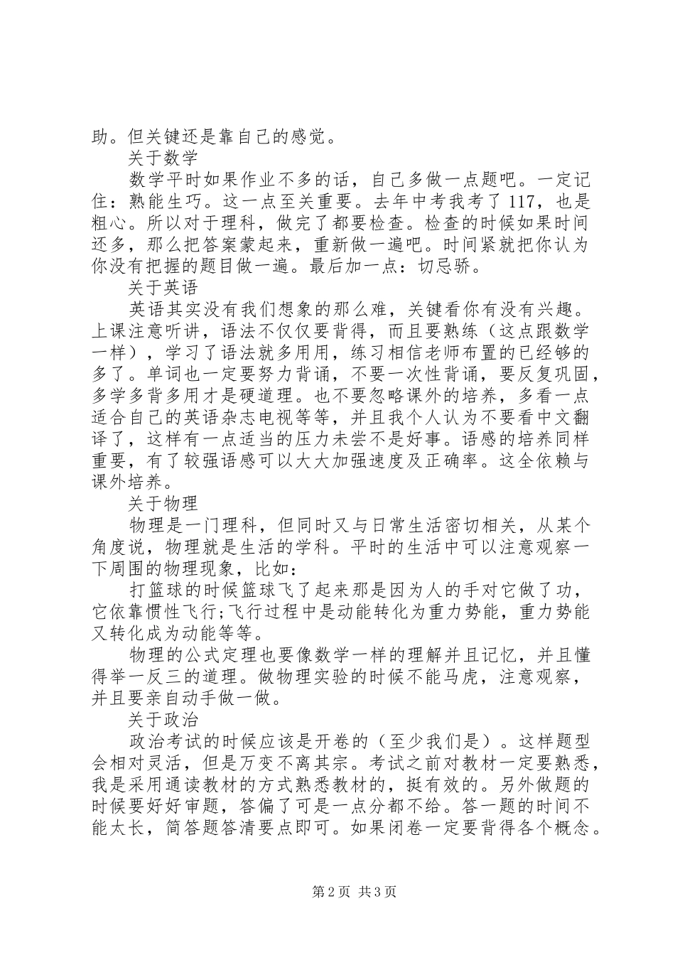 学习具体计划参考_第2页