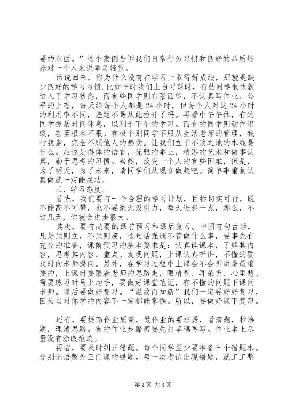 开学典礼学生的发言稿范文_第2页