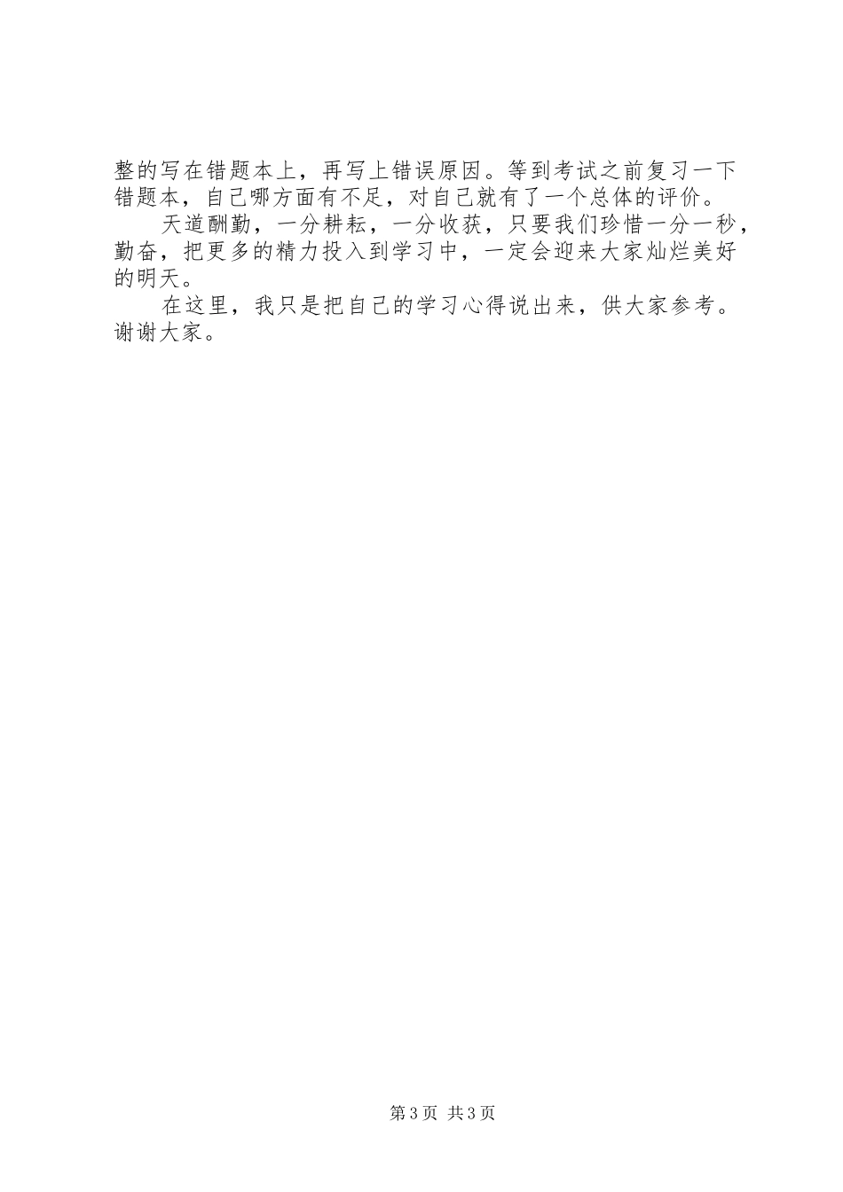 开学典礼学生的发言稿范文_第3页