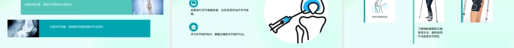 骨科学之骨折愈合与关节保护课件