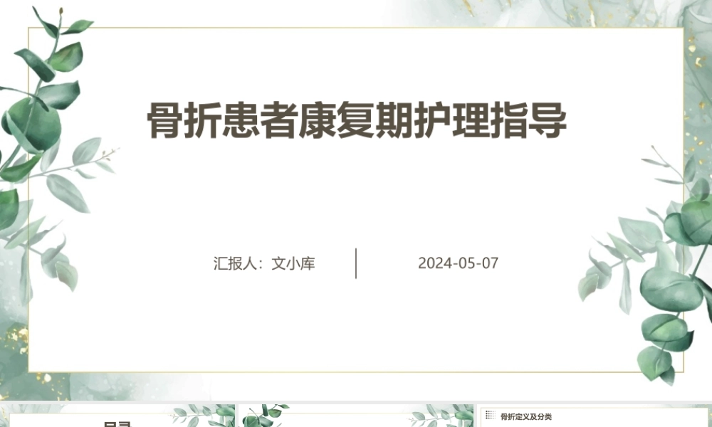 骨折患者康复期护理指导