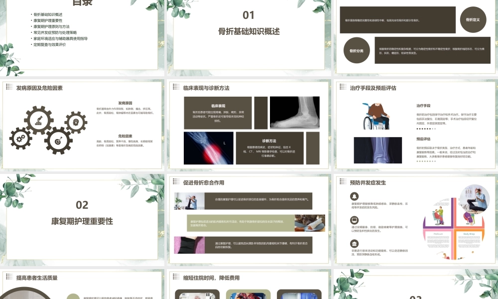 骨折患者康复期护理指导
