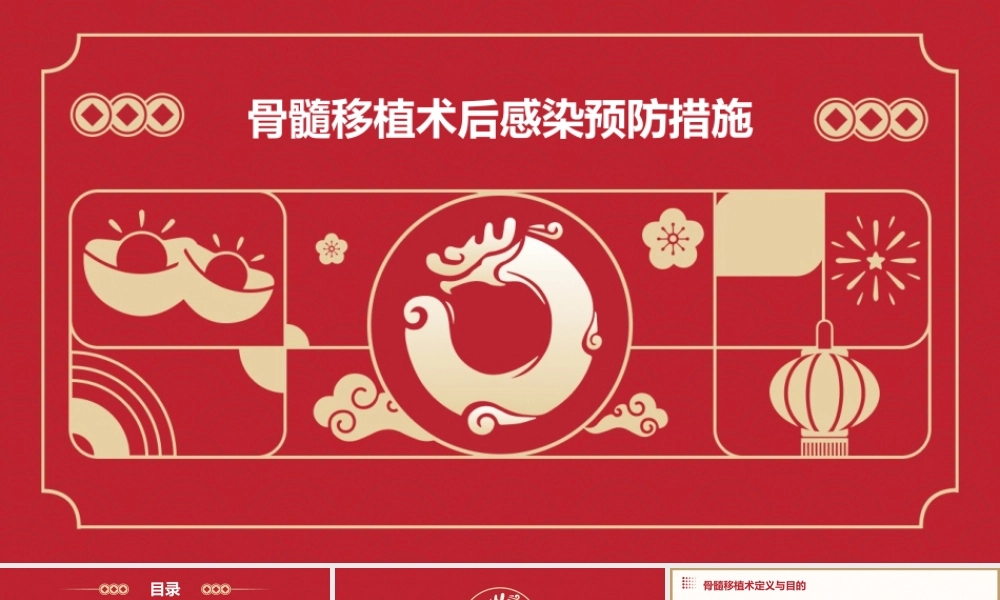 骨髓移植术后感染预防措施