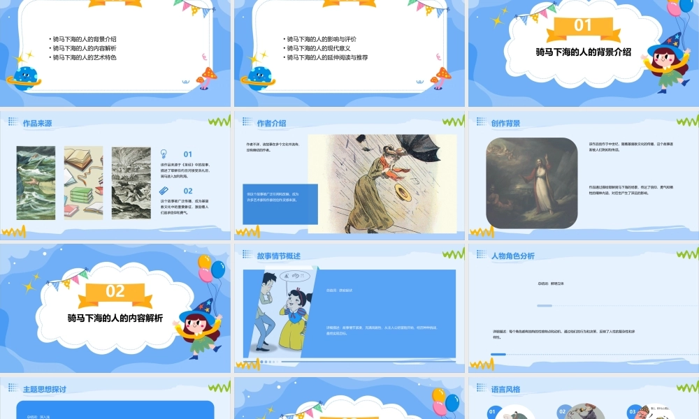 骑马下海的人课件