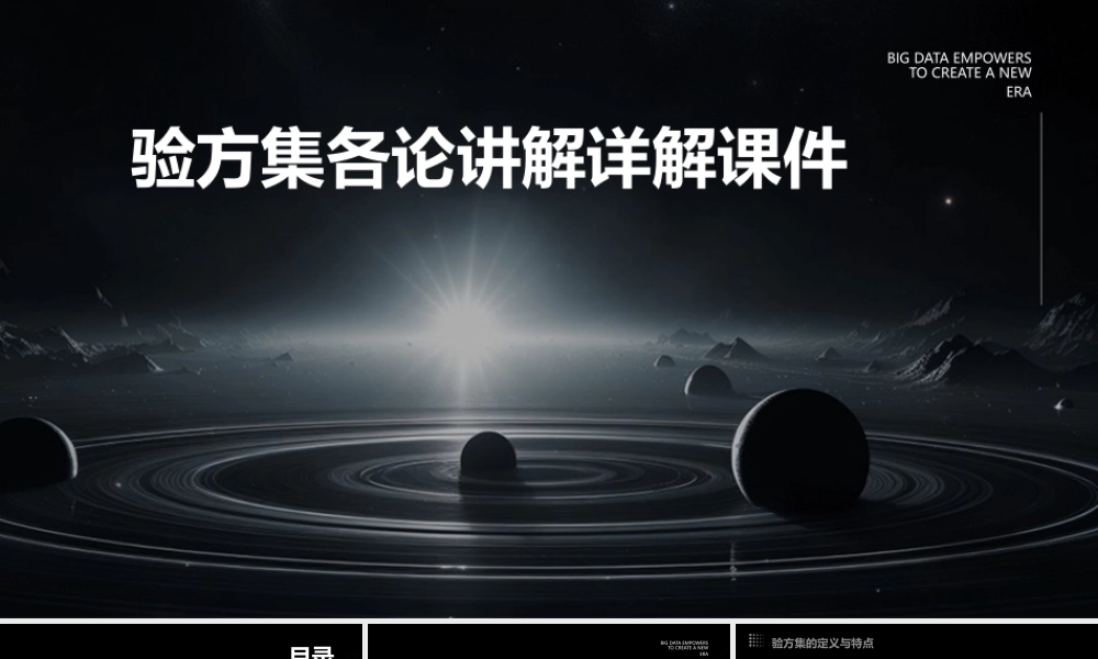 验方集各论讲解详解课件