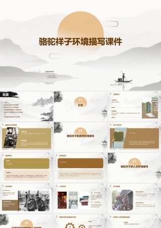 骆驼祥子环境描写课件