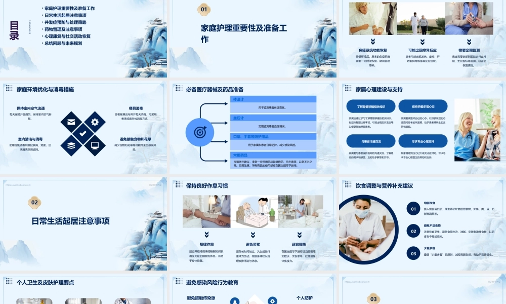 骨髓移植患者出院后家庭护理指南