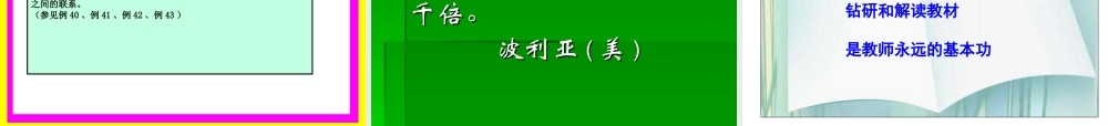 2011版数学课程标准解读(4[1]12)