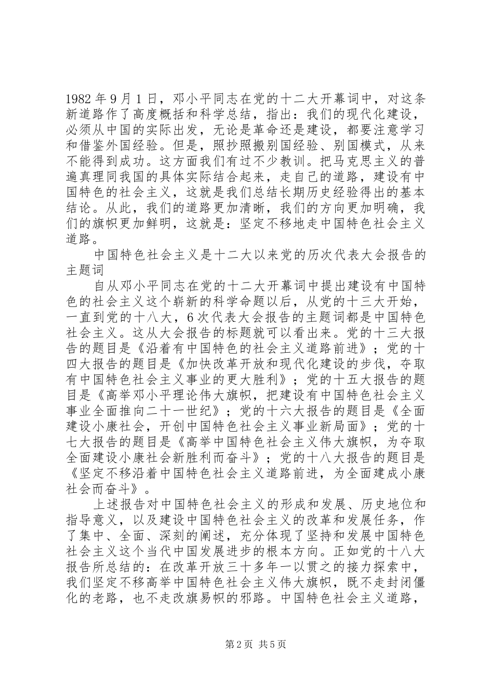 学习习总书记726讲话查摆报告+对照检查材料_第2页