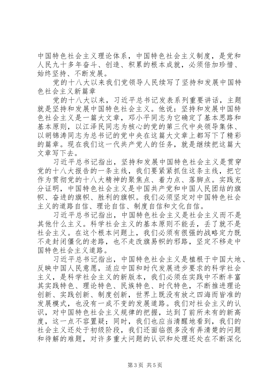 学习习总书记726讲话查摆报告+对照检查材料_第3页