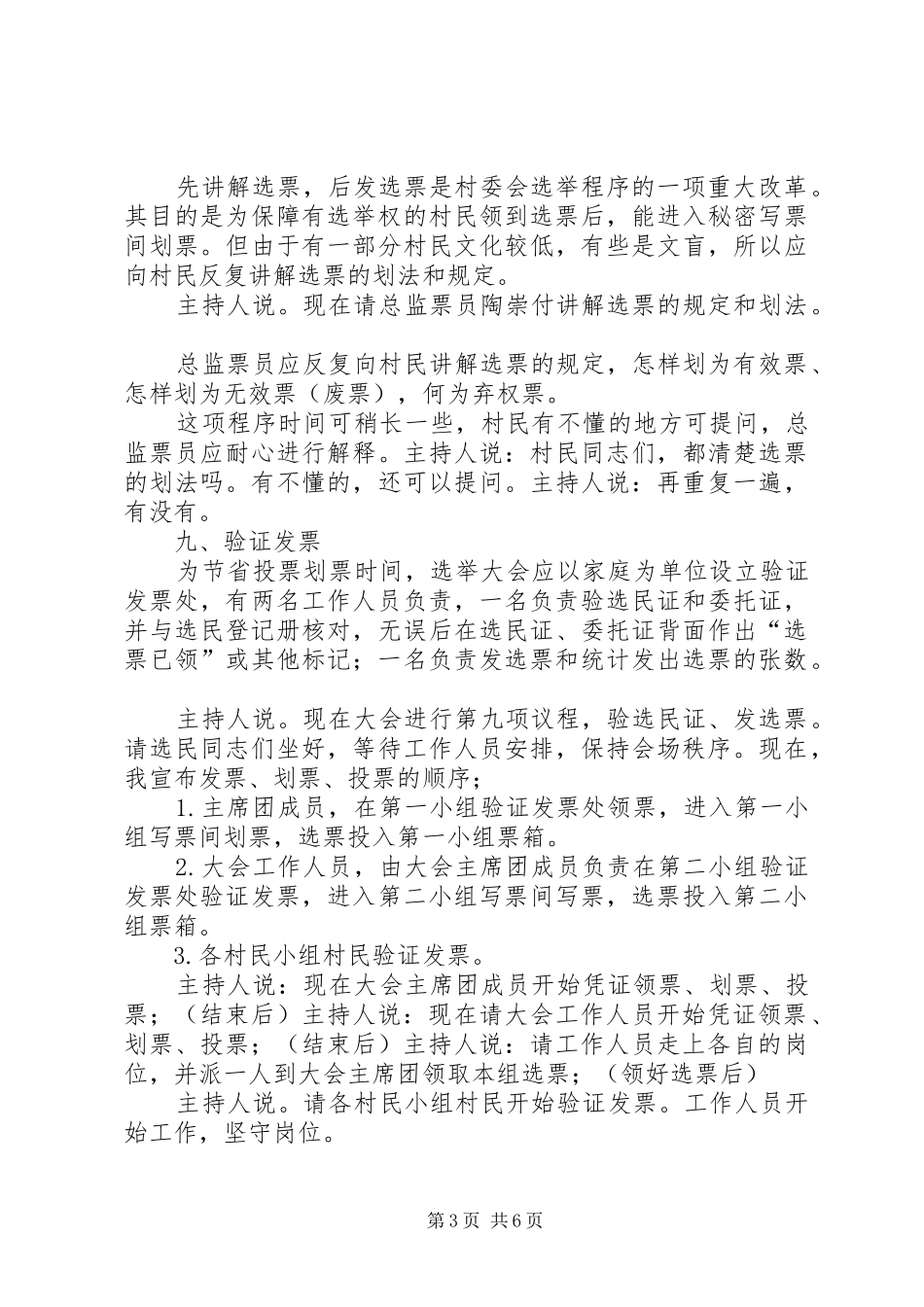 村委会选举大会主持词_第3页