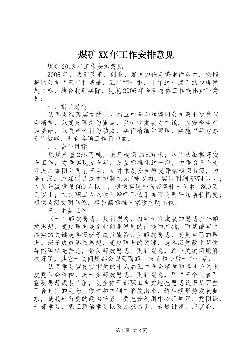 煤矿XX年工作安排意见_第1页