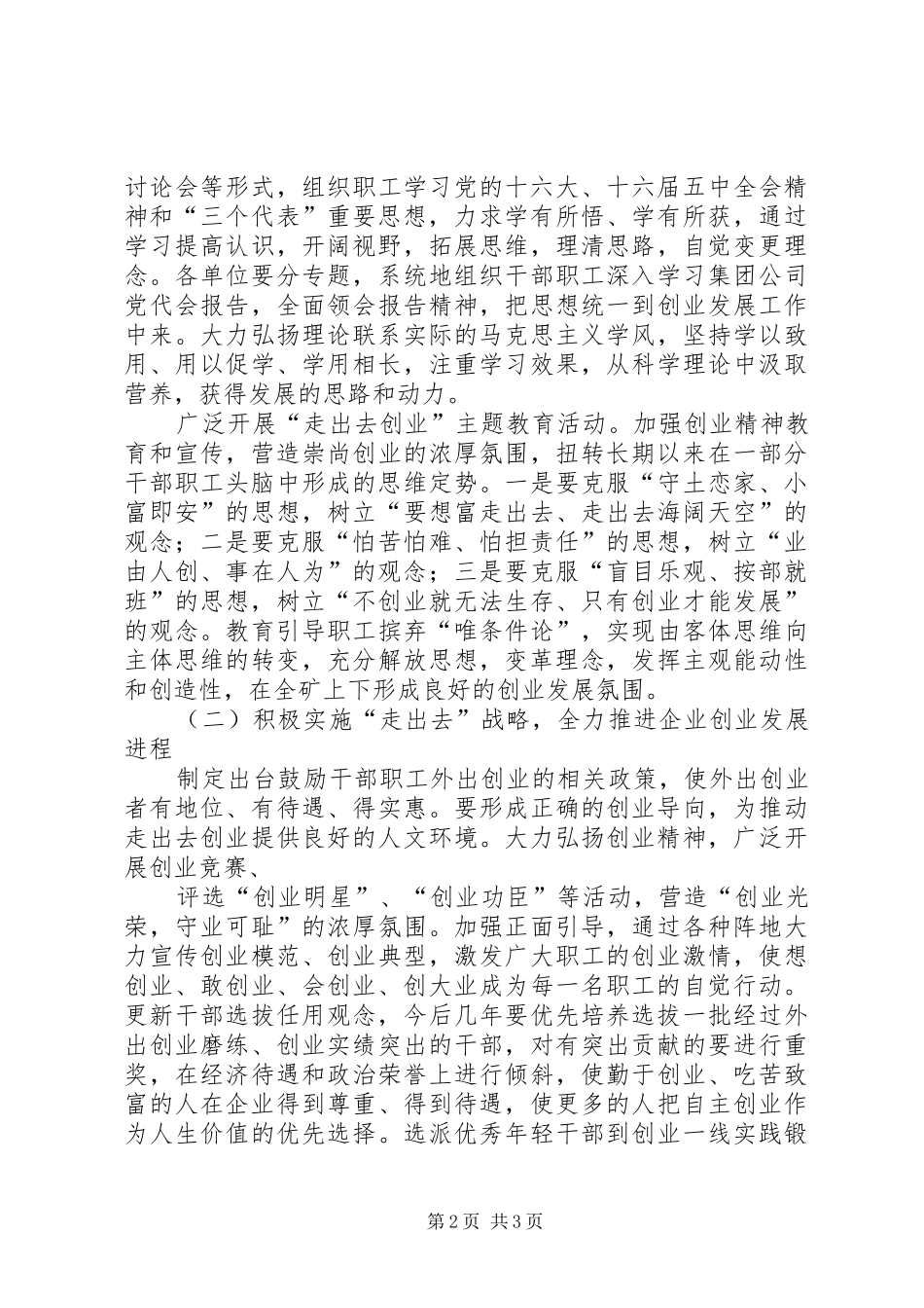 煤矿XX年工作安排意见_第2页