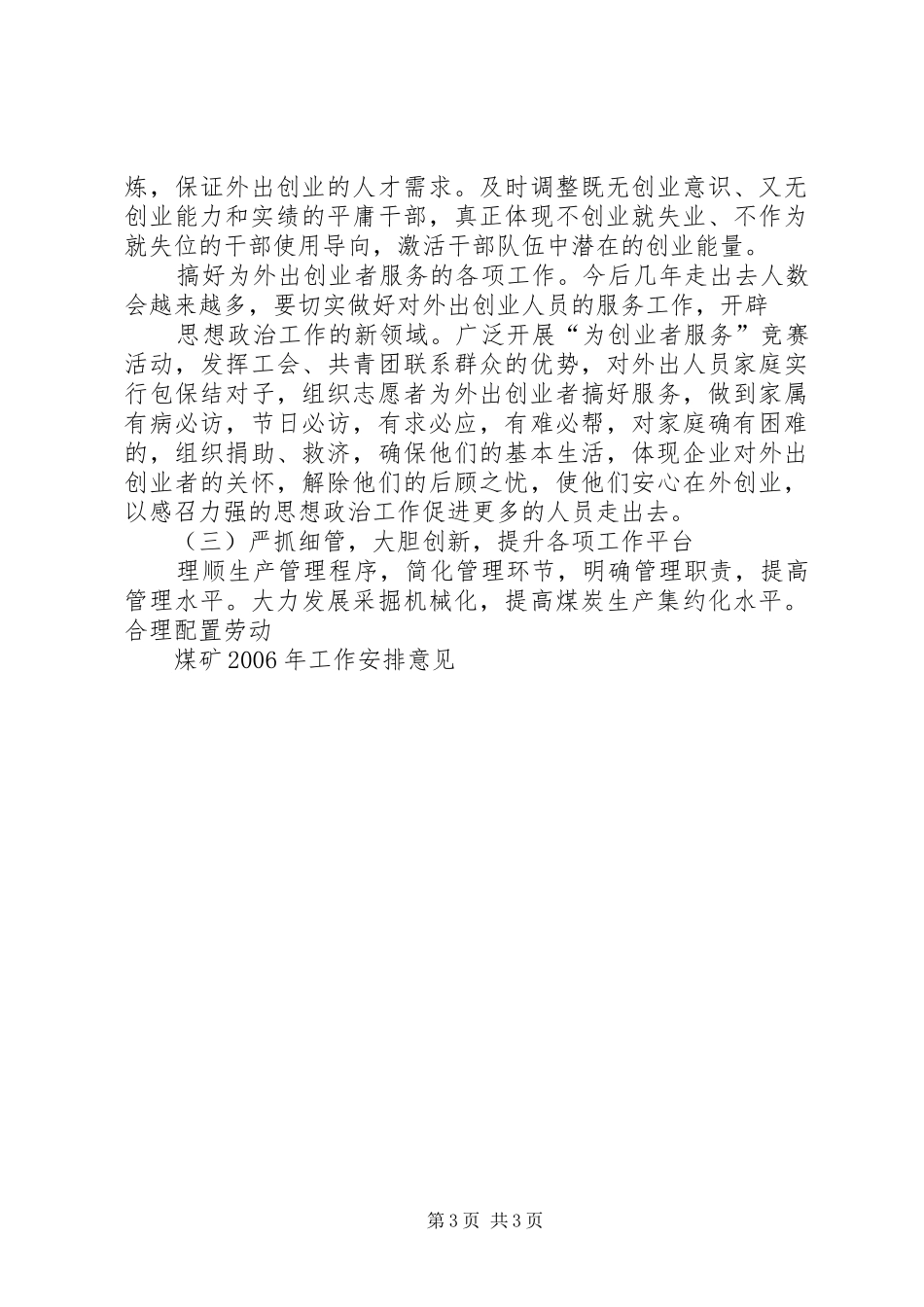 煤矿XX年工作安排意见_第3页
