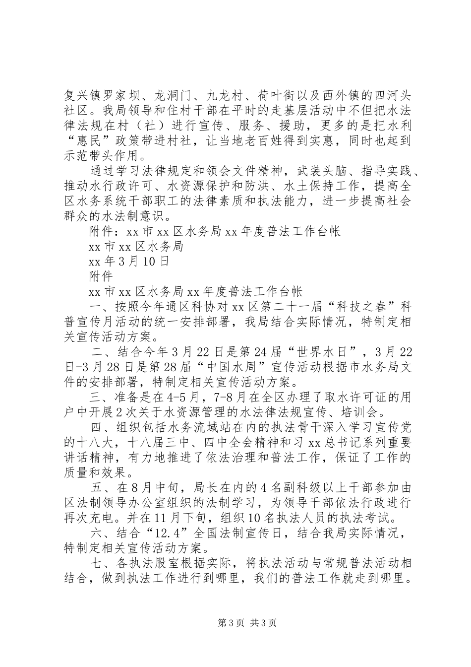 水务局普法工作年度计划_1_第3页