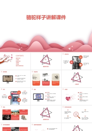 骆驼祥子讲解课件