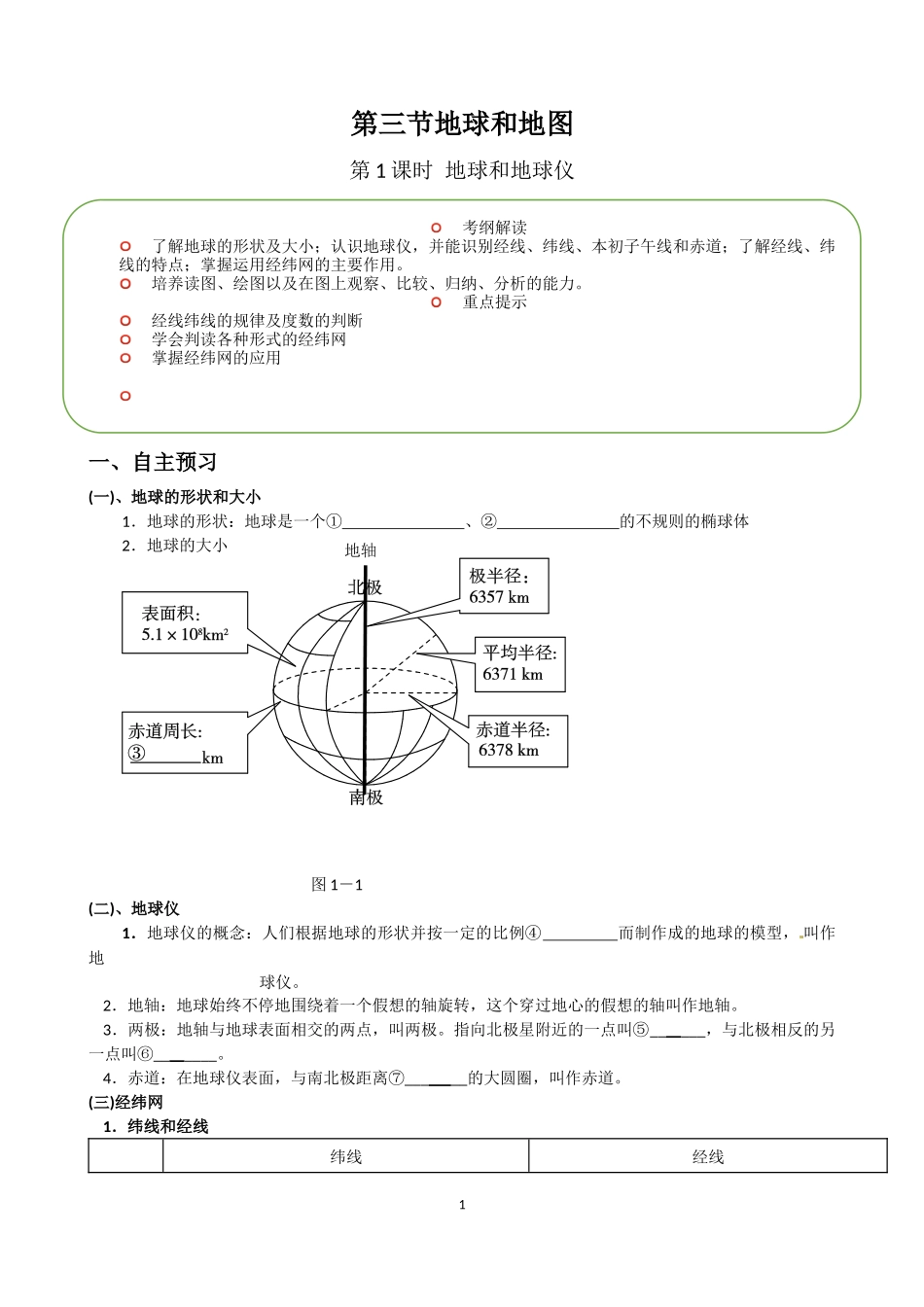 地球和地球仪导学案_第1页