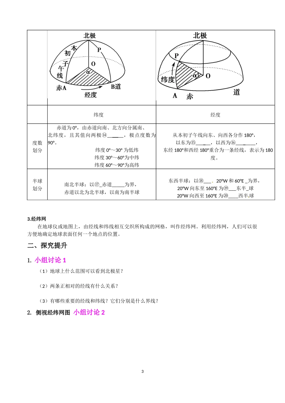 地球和地球仪导学案_第3页