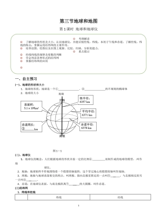 地球和地球仪导学案