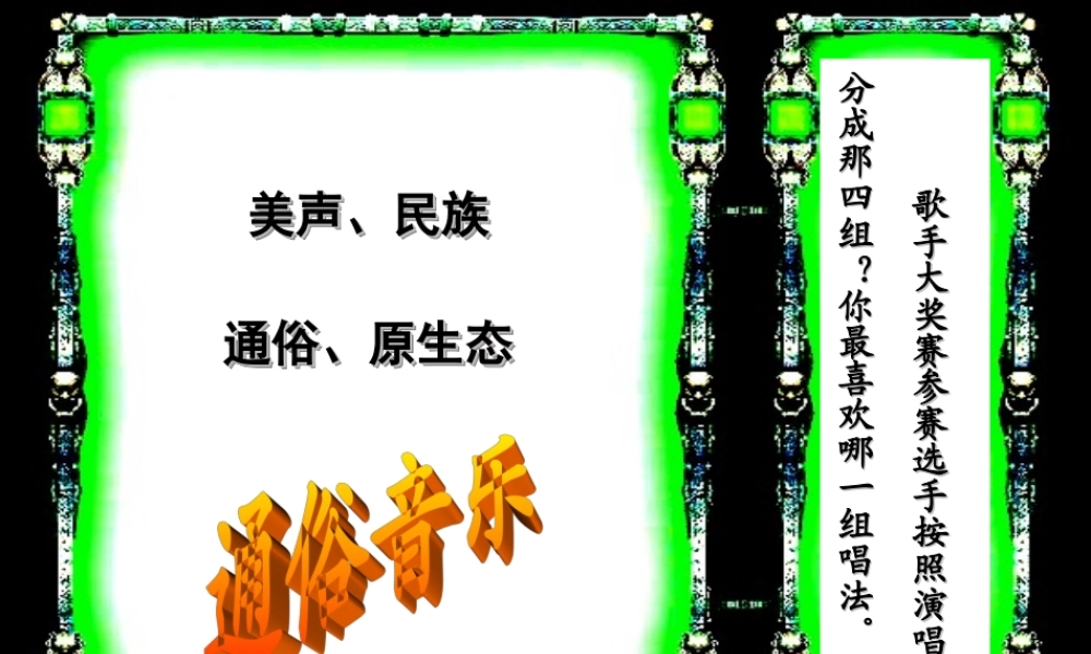 高中音乐课件中国通俗音乐