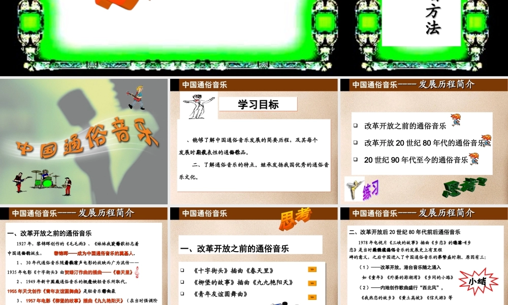 高中音乐课件中国通俗音乐