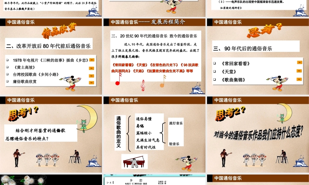 高中音乐课件中国通俗音乐
