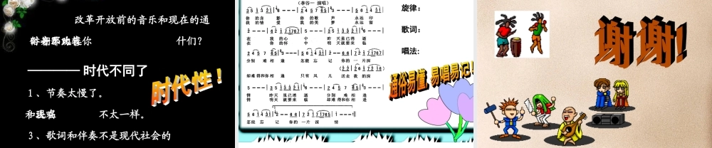 高中音乐课件中国通俗音乐