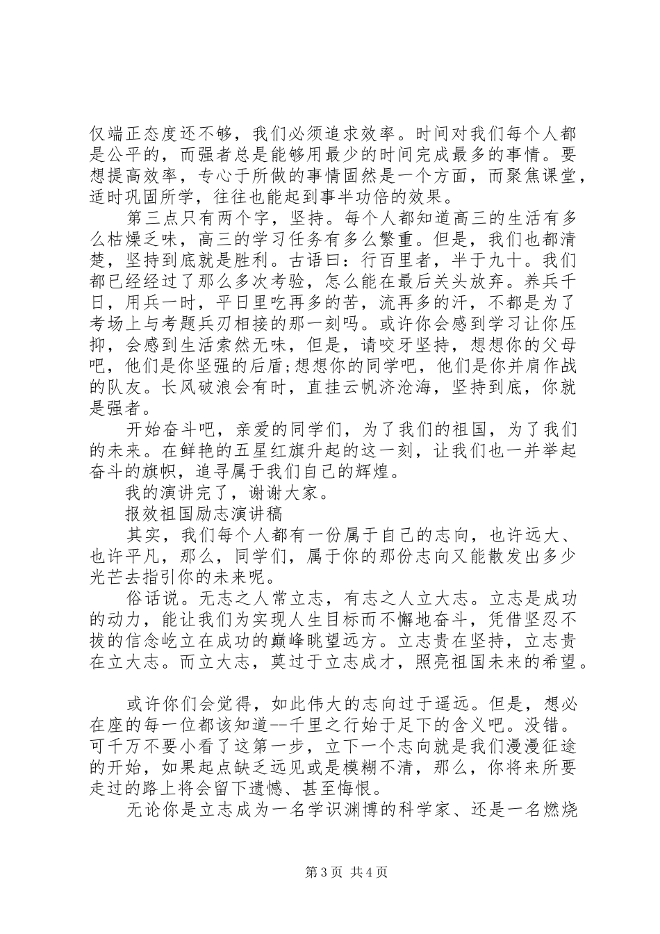 努力学习报效祖国演讲稿_第3页