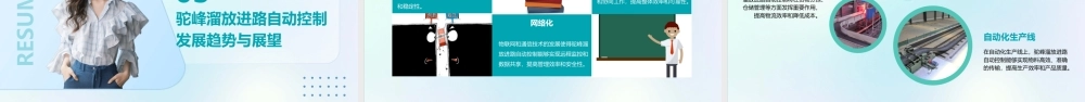 驼峰溜放进路自动控制课件