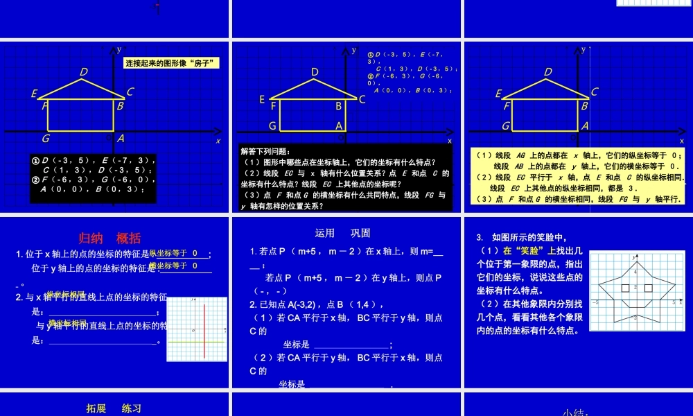 直角坐标系课件