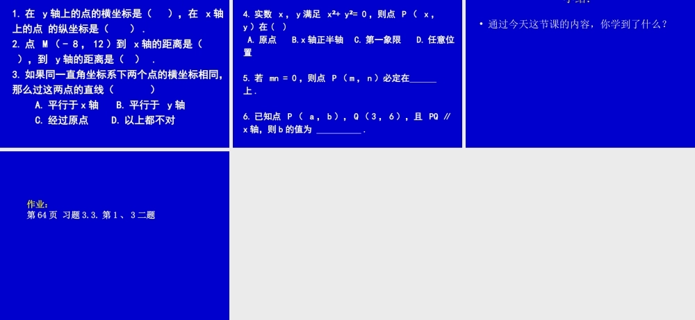 直角坐标系课件